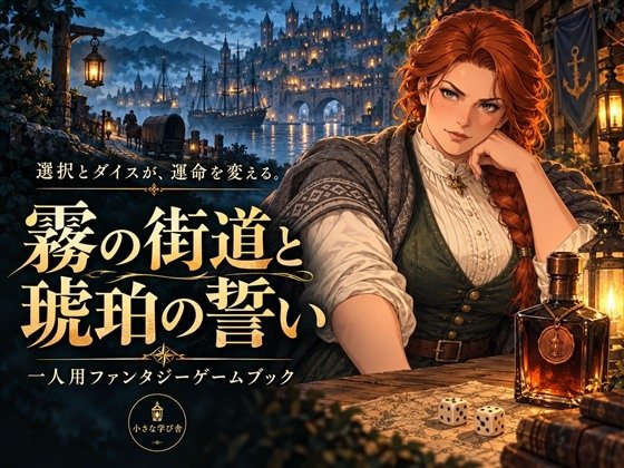 Misty Highway and Amber Oath: A Short Game Book Advancing by Dice