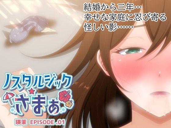 Nostalgic Summer Episode. Ema