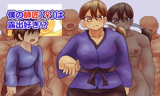 Моя учительница — любительница эксгибиционизма!?