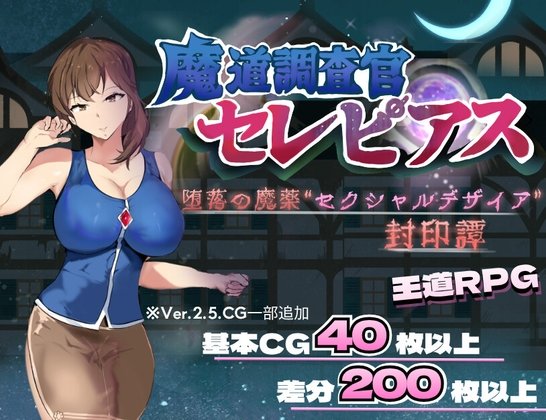 Magic Investigator Selepias: The Forbidden Aphrodisiac 'Sexual Desire' Sealing Chronicles