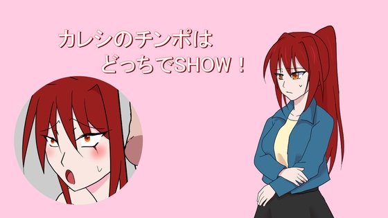 Which Boyfriend's Dick - SHOW!