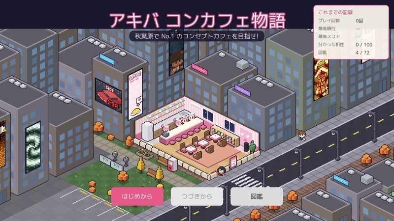 Screenshot 1 from Akihabara Maid Cafe Story