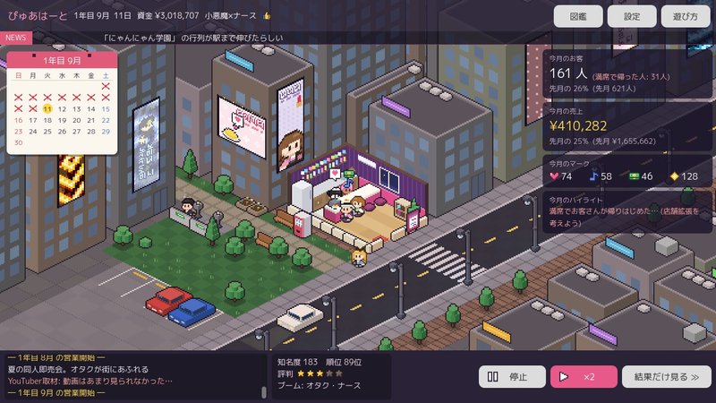 Screenshot 2 from Akihabara Maid Cafe Story