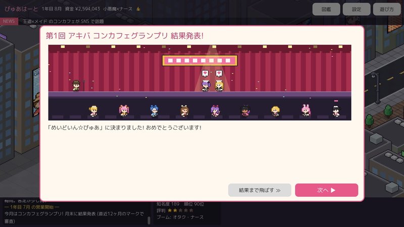 Screenshot 4 from Akihabara Maid Cafe Story