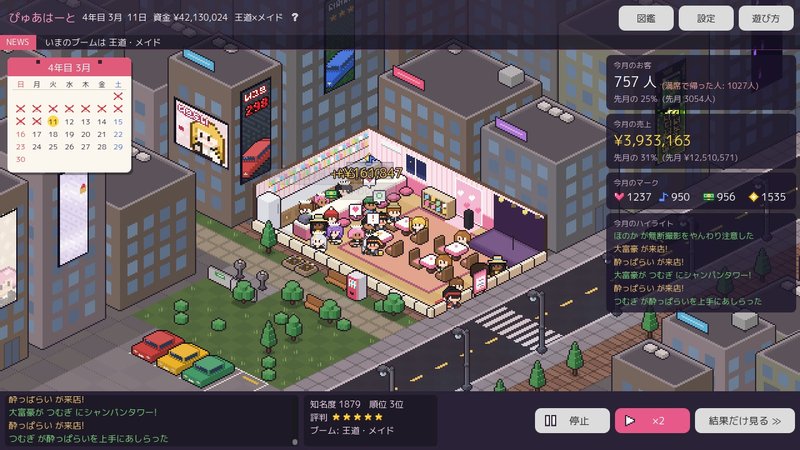 Screenshot 8 from Akihabara Maid Cafe Story