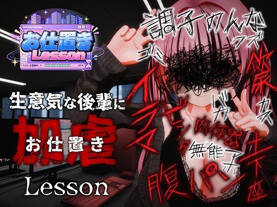 Punishment Lesson