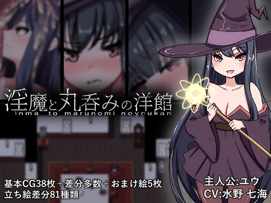 Succubus Mansion: Swallowed Whole