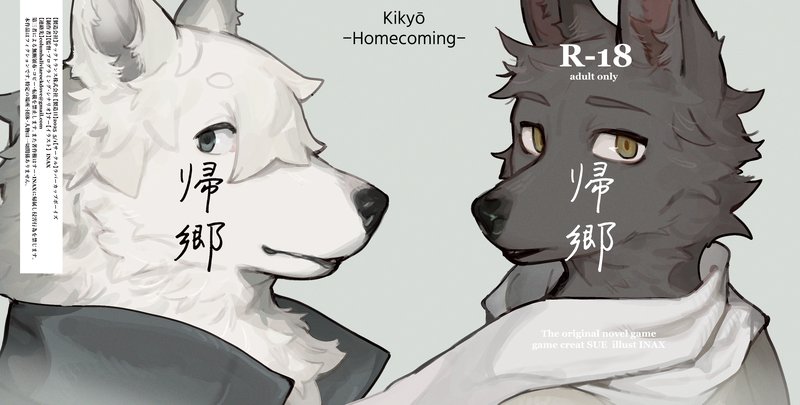 Kikyo -Homecoming-