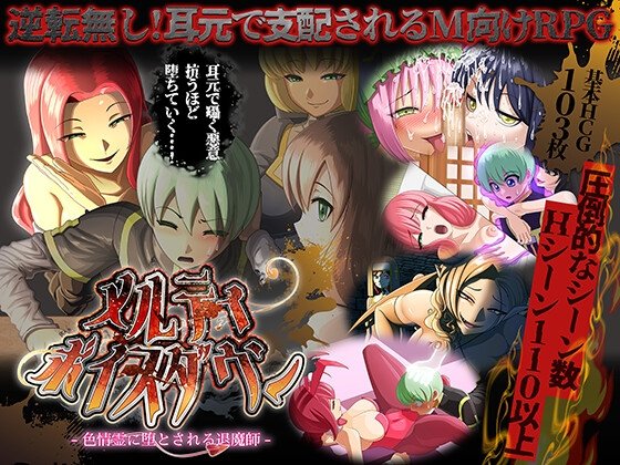 Melty Voice Down: Развращение Изгонщика Нечистой Силы