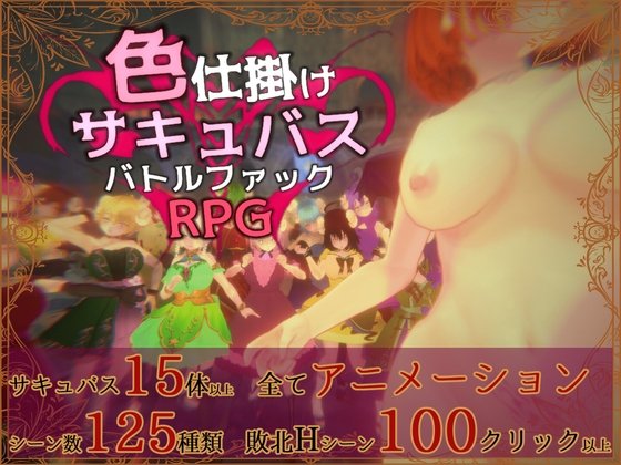 Succubus Seduction Battle Fuck RPG