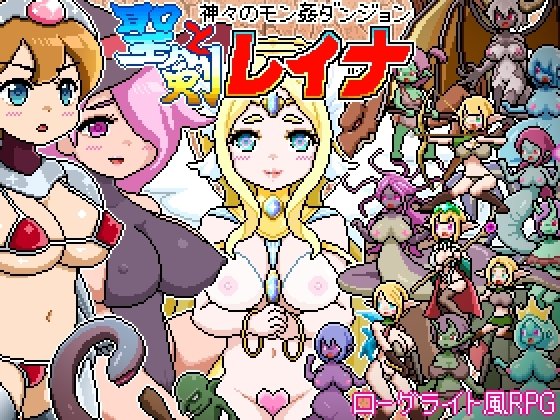 Holy Sword and Reina