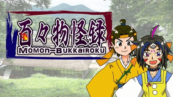 Momomo Youkai Records - The Mystery of Kisaragi Town