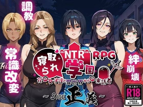 NTR Academy ~Flower Girls and Visitors from Another World~ SIDE Justice