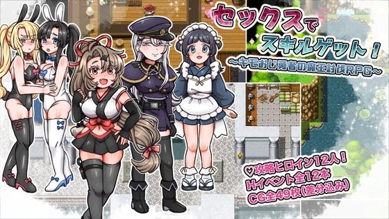 Get Skills Through Sex! ~Ugly Old Hero's Demon King Subjugation RPG~