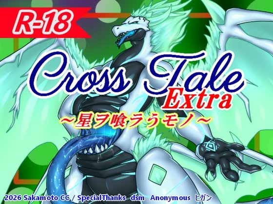 Crosstale Extra: Star Eater