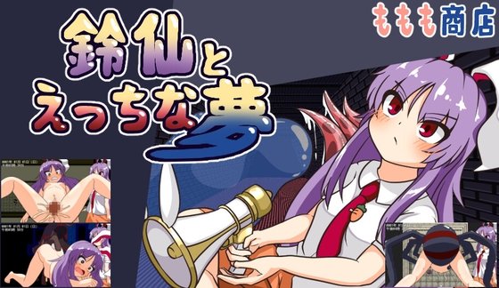 Reisen's Naughty Dream