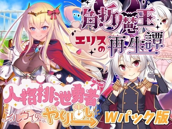 Personality Excretion Hero - Sylvie's Rebirth