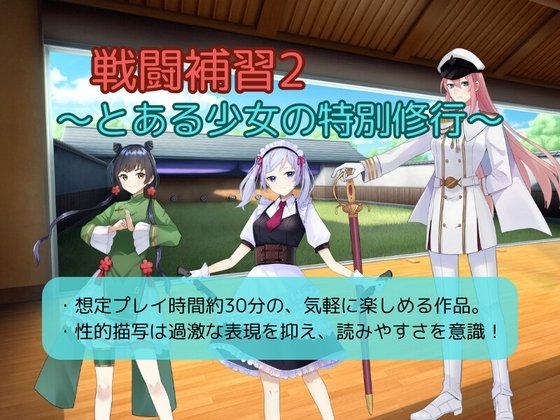 Battle Training 2: A Girl's Special Practice