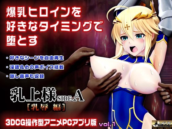 Бюстастая леди Side A: Унижение груди - Интерактивный 3DCG плеер
