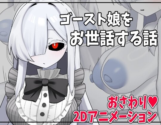 Care for Ghost Girl