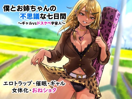 My Sister and the Mysterious Seven Days: Gals vs Perverted Alien