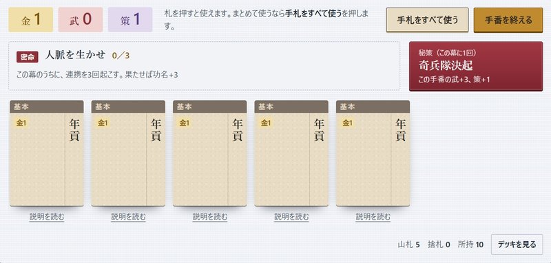 Screenshot 2 from Kaiten Bakumatsu Douran-ki