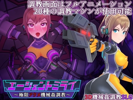 Agent Mirai Extreme Acme Machine Training