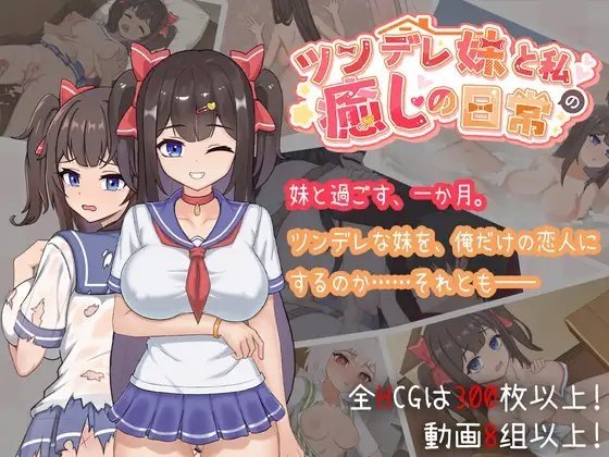 Intimate Days with My Tsundere Sister