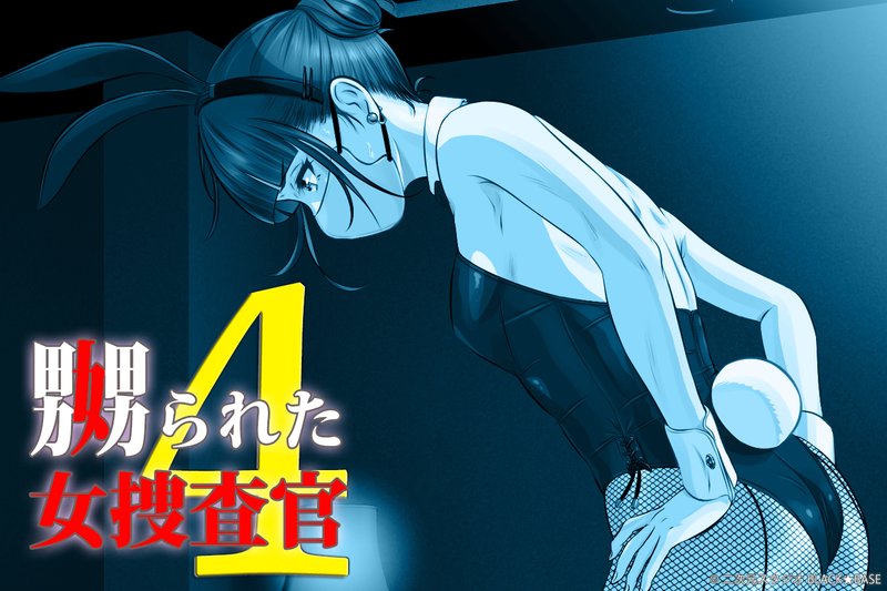 Tortured Female Agent 1-4