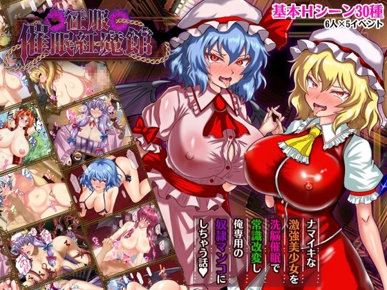 Conquer the Scarlet Devil Mansion