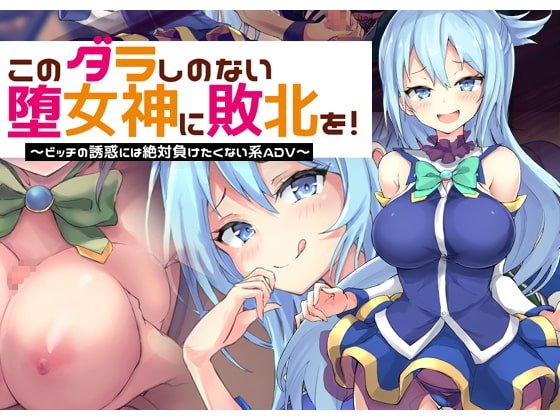 Give the Taste of Defeat to This Loose Goddess
