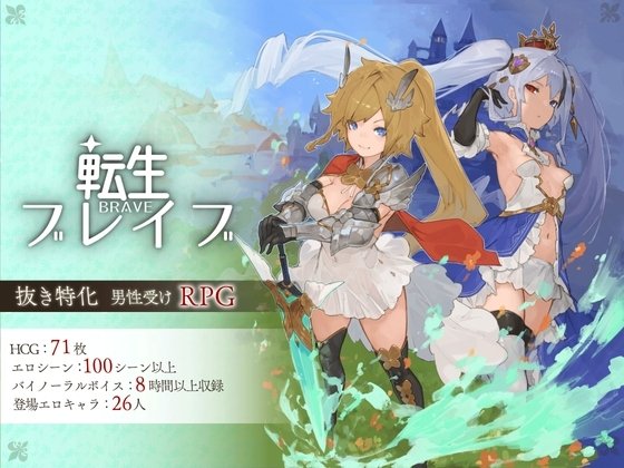 Tensei Brave
