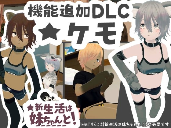 New Life with Little Sister! - Kemonomimi DLC