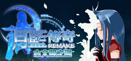 Moon Blue Legend Remake: Ancient Civilization Mystery