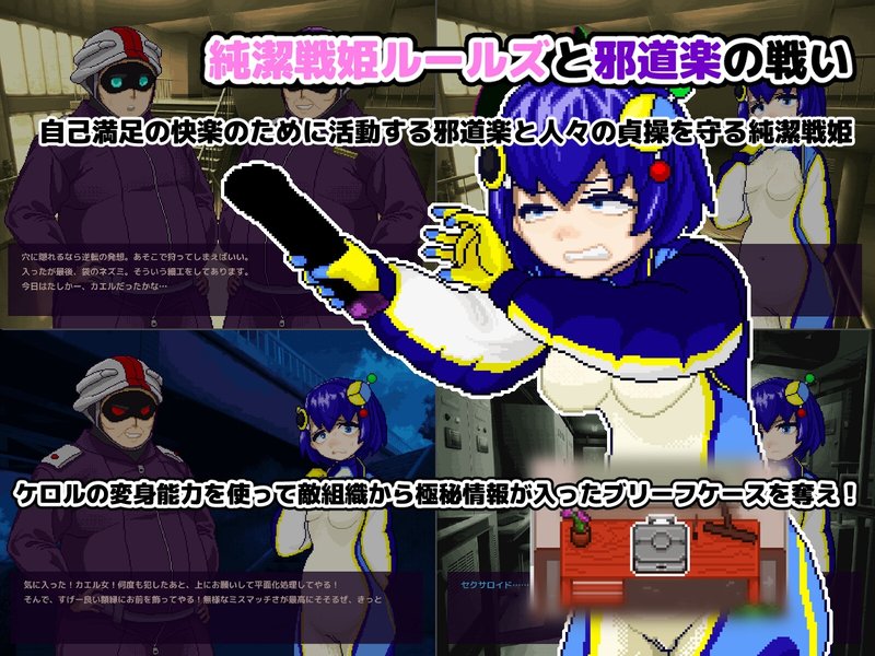 Screenshot 1 from Transformation Infiltration Mission! Pure Chastity Warrior Kerol - Steal the Briefcase