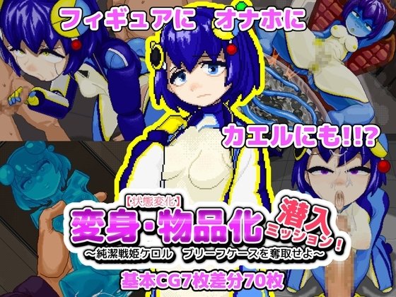 Transformation Infiltration Mission! Pure Chastity Warrior Kerol - Steal the Briefcase