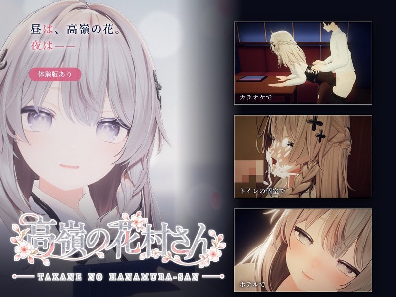 Screenshot 1 from Takane no Hana Murasaki
