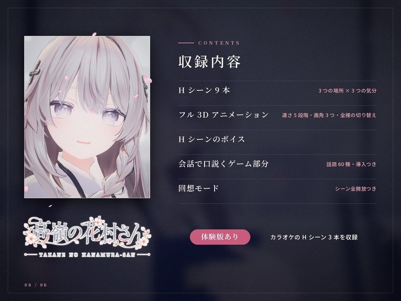 Screenshot 8 from Takane no Hana Murasaki