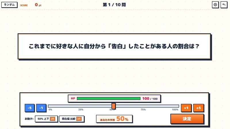 Screenshot 2 from Anything Survey - Percentage Guessing Quiz
