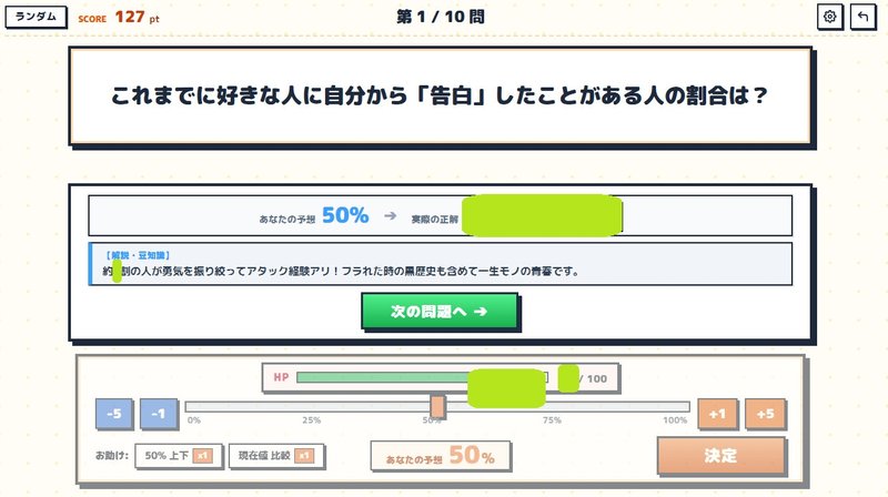 Screenshot 3 from Anything Survey - Percentage Guessing Quiz