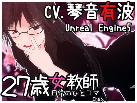 27-Year-Old Female Teacher: A Scene from Her Daily Life, Chapter 1