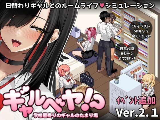 Gal Party! The hangout with gals from the nearest school