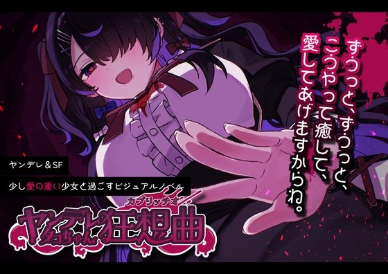 Yandere Takochan Rhapsody