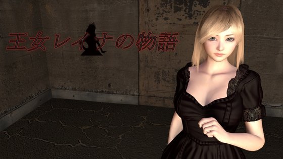 Princess Reina's Story Chapter 1: Collapse