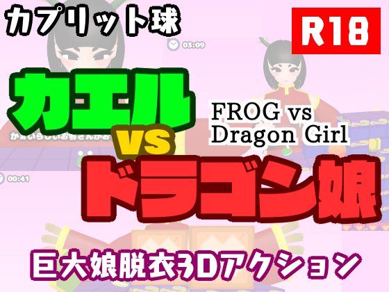 Frog vs Dragon Girl