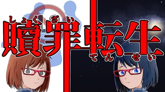 Atonement Rebirth