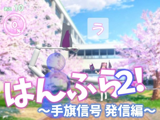 Hanfura 2! Transmission Edition