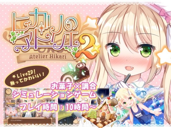 Hikari's Atelier 2
