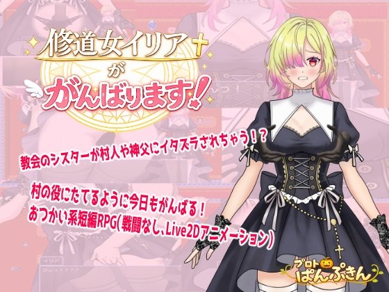 Sister Illia Does Her Best