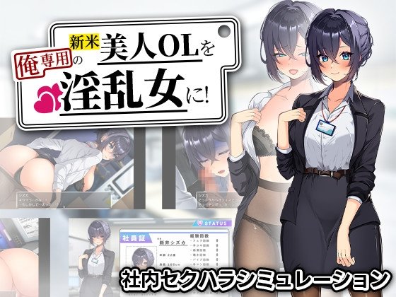 Transform the Beautiful New Office Lady into My Exclusive Lewd Woman